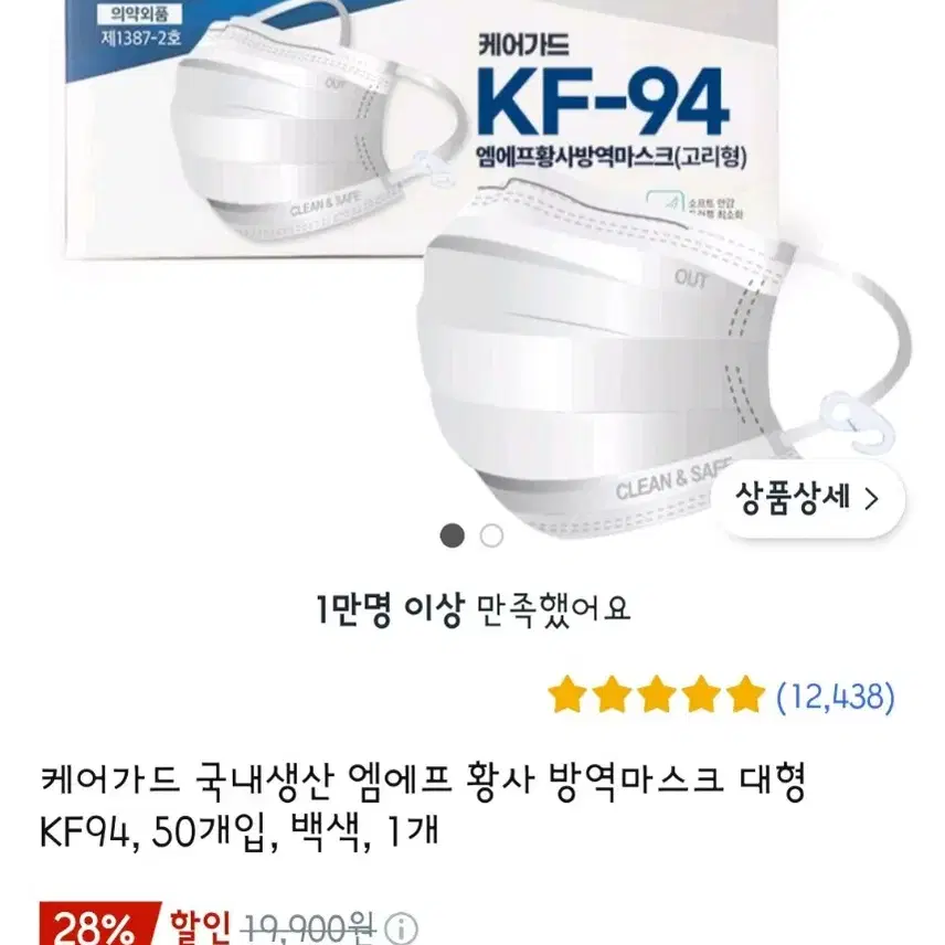 케어가드 국내생산 마스크 KF94