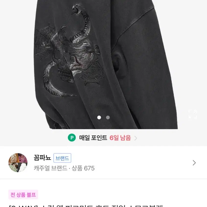 꼼파뇨 스컬 웹 피그먼트 후드 집업 투웨이