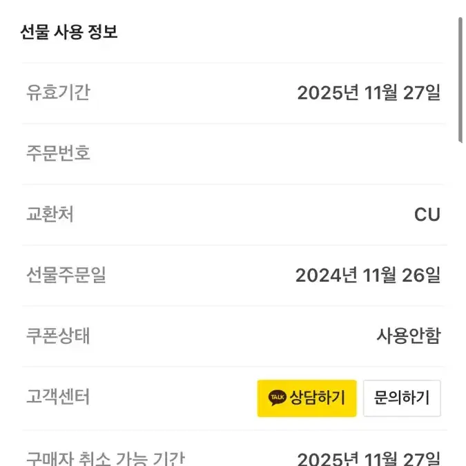 CU 편의점 3만원 상품권 (미사용)