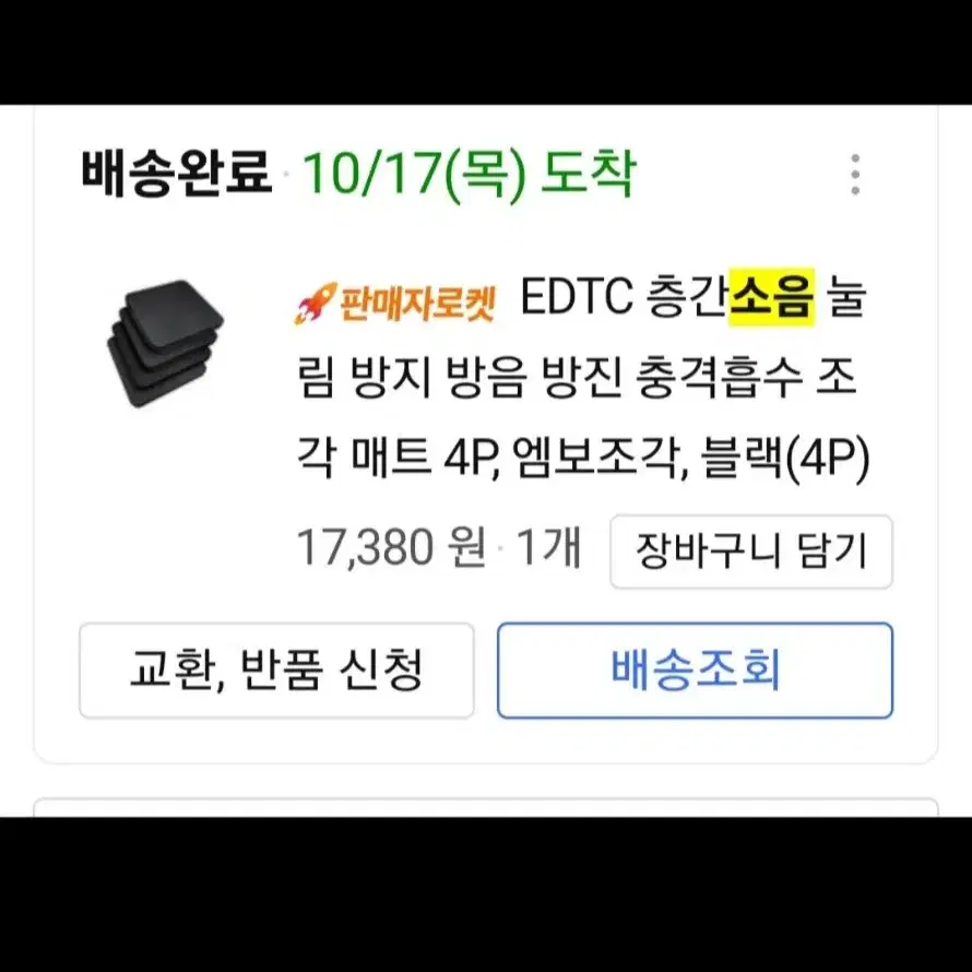 층간소음 조각매트 20*20 4개