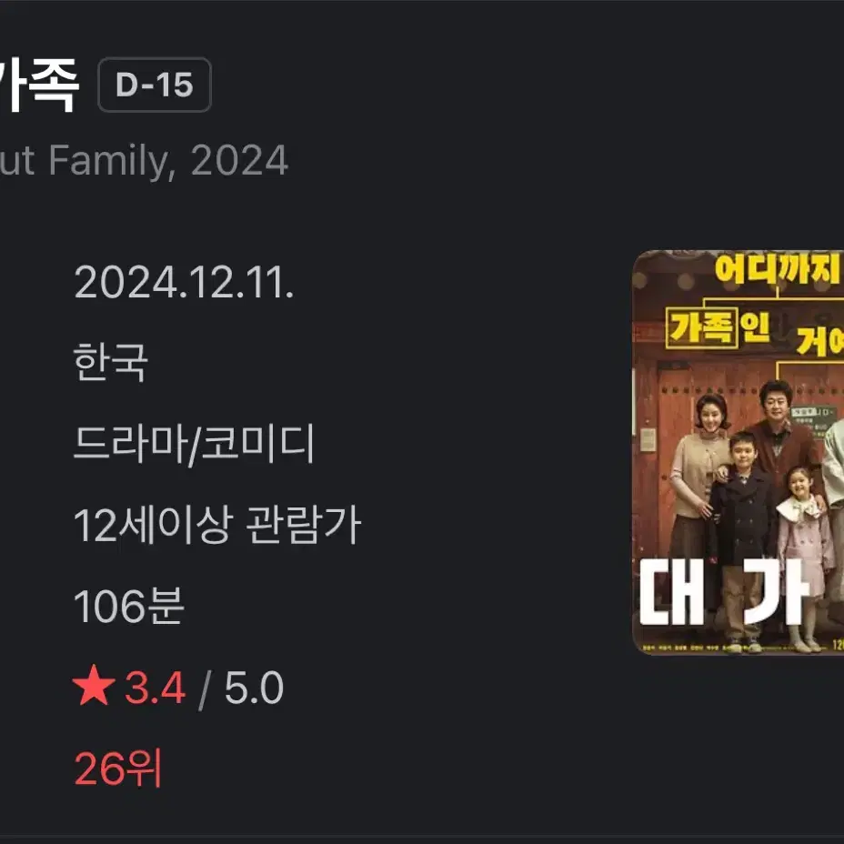 영화 대가족 이승기 무대인사 시사회 용산cgv 11/27 2매 양도