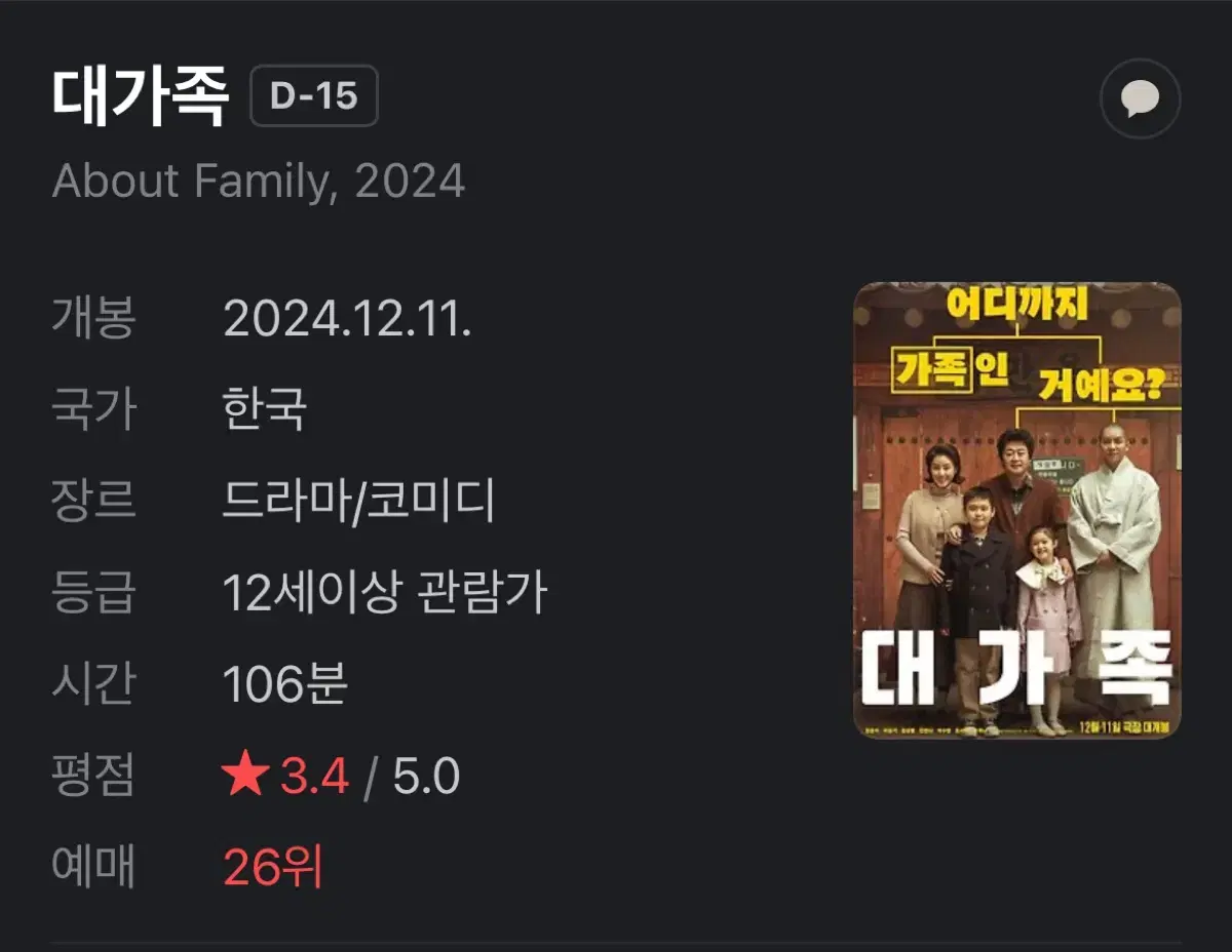 영화 대가족 이승기 무대인사 시사회 용산cgv 11/27 2매 양도