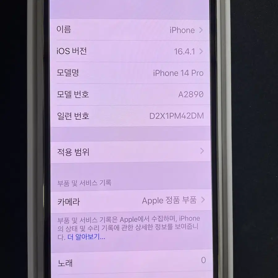 아이폰14프로 128 IOS 16.4.1 특S급 탈옥 가능한 폰