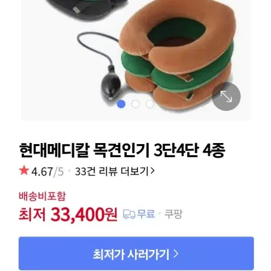 현대메디컬 목 견인기 목 디스크 19500원