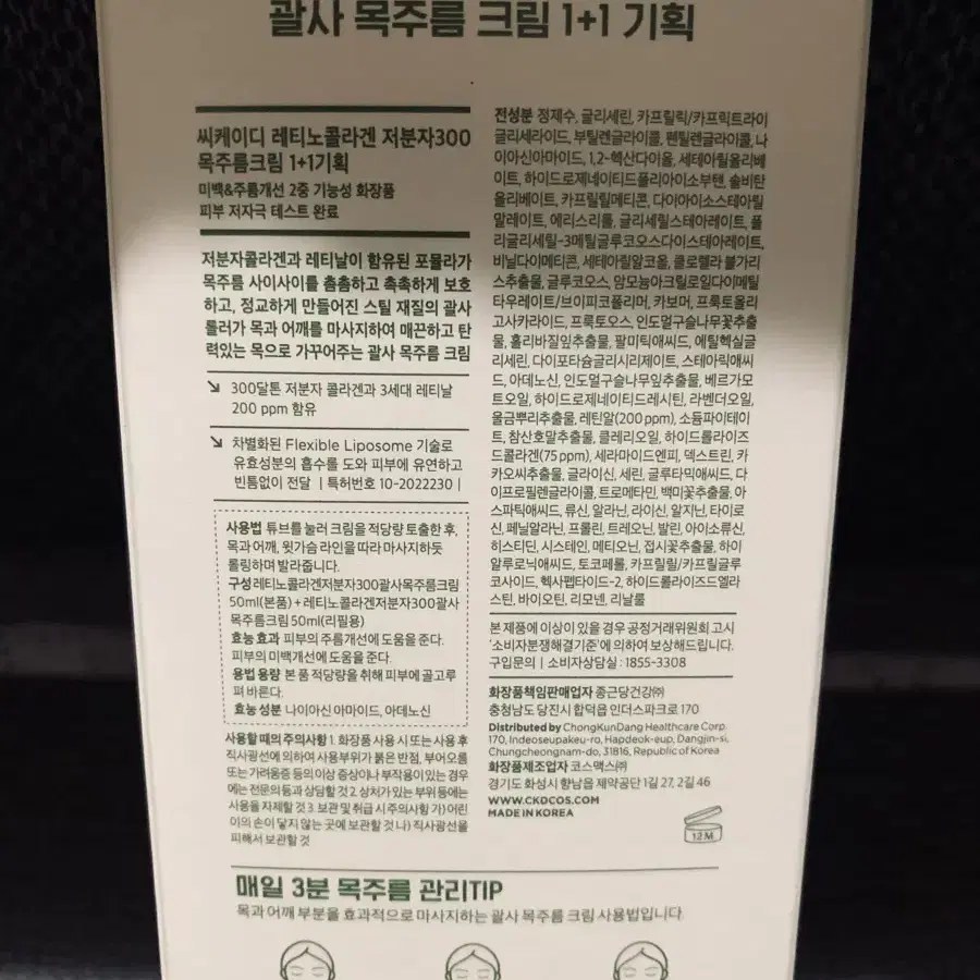 한혜진(ckd)레티노콜라겐저분자300괄사목주름50ml2개(새제품)