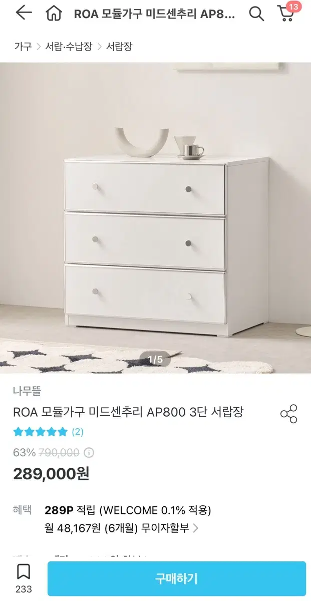 미드센추리 3단 서랍장 (완전새상품)