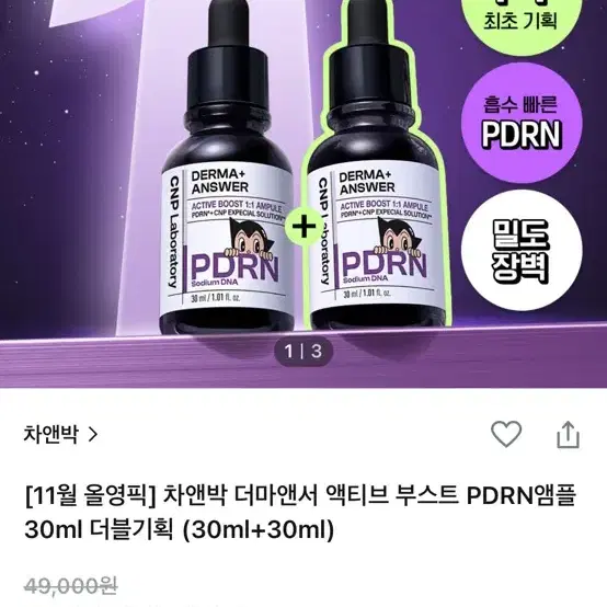 미개봉)차앤박 더마앤서 pdrn 앰플