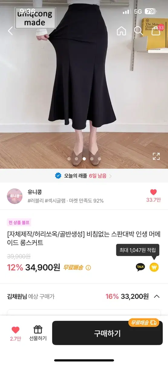 유니콩 머메이드 스커트