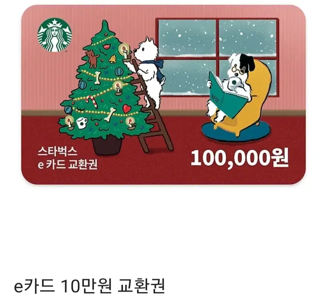 스타벅스 e카드 기프티콘 10만원 2개