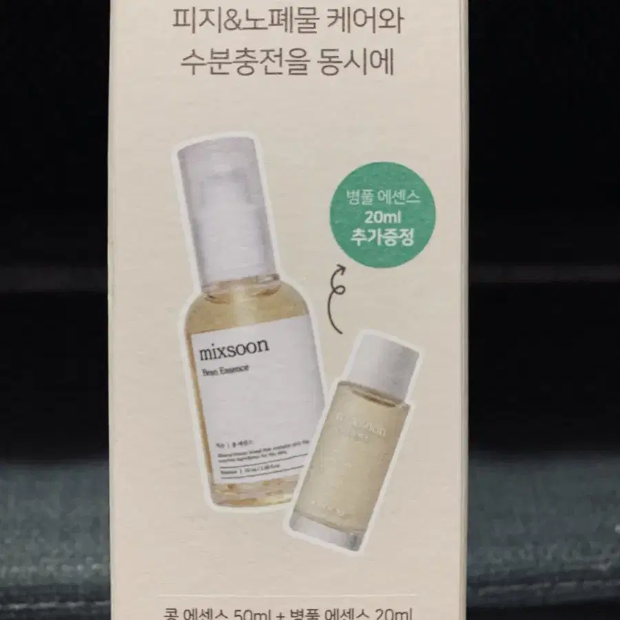 믹순 콩.에션스50ml+순디병풀에센스20ml셋트(새제품)