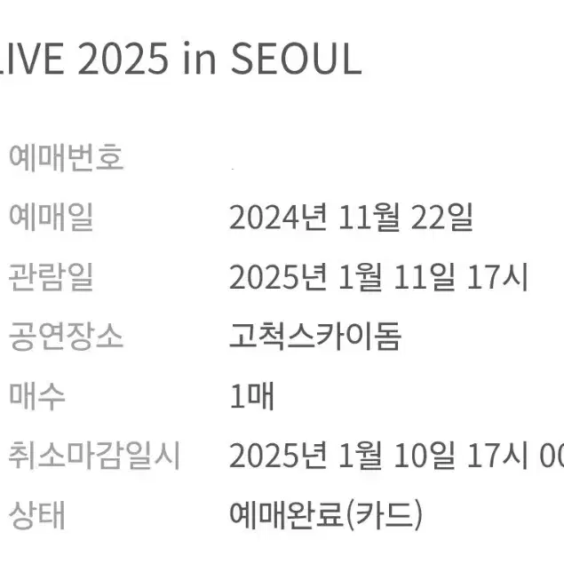 SM TOWN  2025 in SEOUL 슴콘 첫콘 풀로어 티미포5