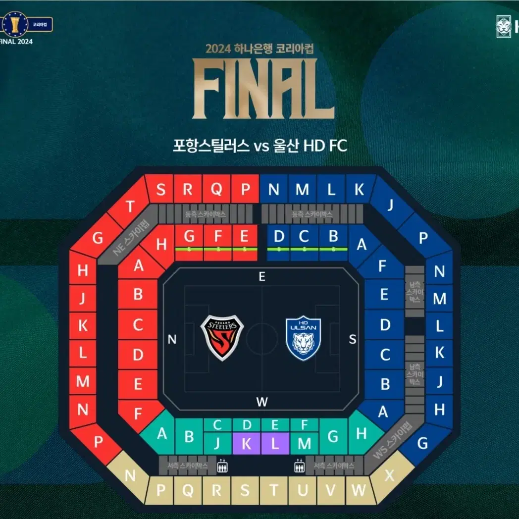 11/30(토) 코라아컵 결승 울산 포항 1층 일반석 2/4연석