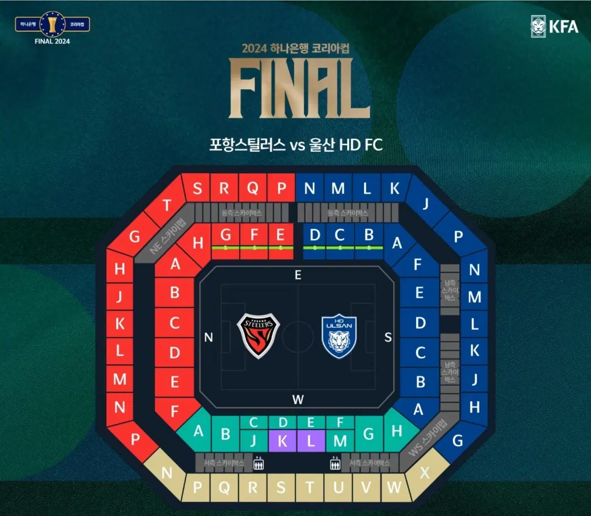 11/30(토) 코라아컵 결승 울산 포항 1층 일반석 2/4연석