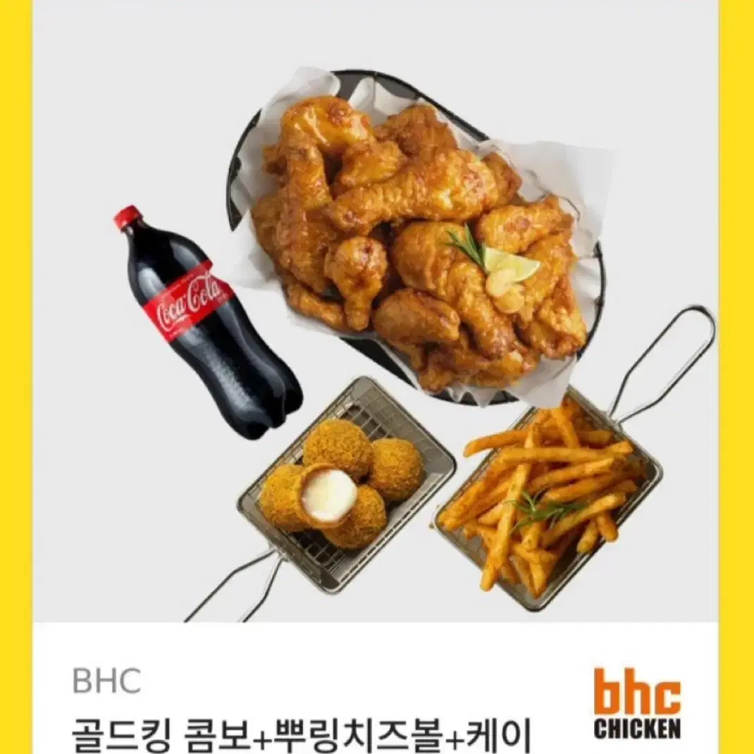 골드킹 콤보+뿌링치즈볼+케이준프라이+콜라1.25L