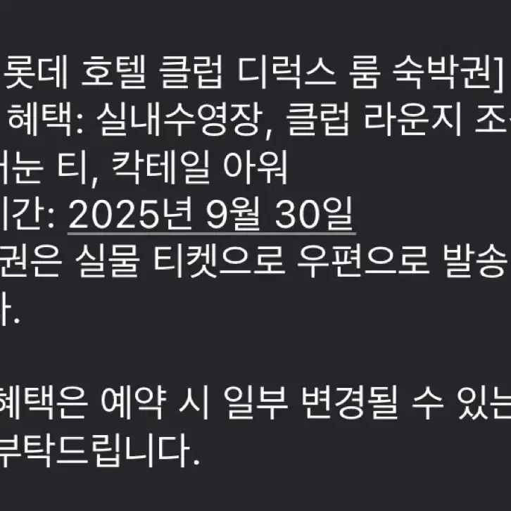 부산롯데호텔 숙박 (클럽라운지 이용)