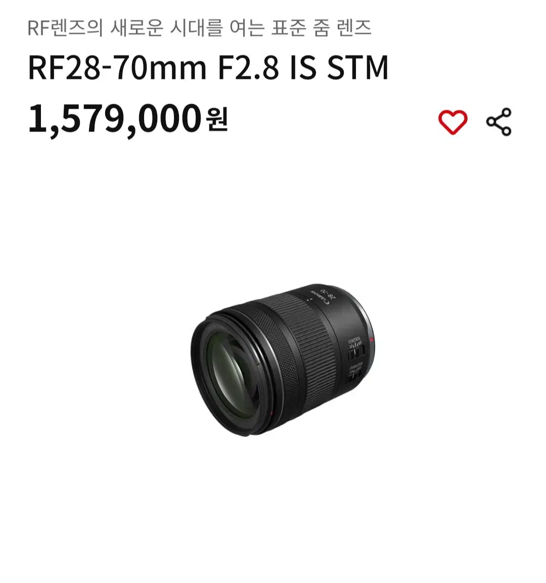 RF28-70 f2.8 IS STM 캐논 렌즈 판매합니다.