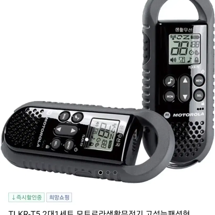 모토로라 Tlkr-T5 무전기 2개(1 Set) 처분합니다