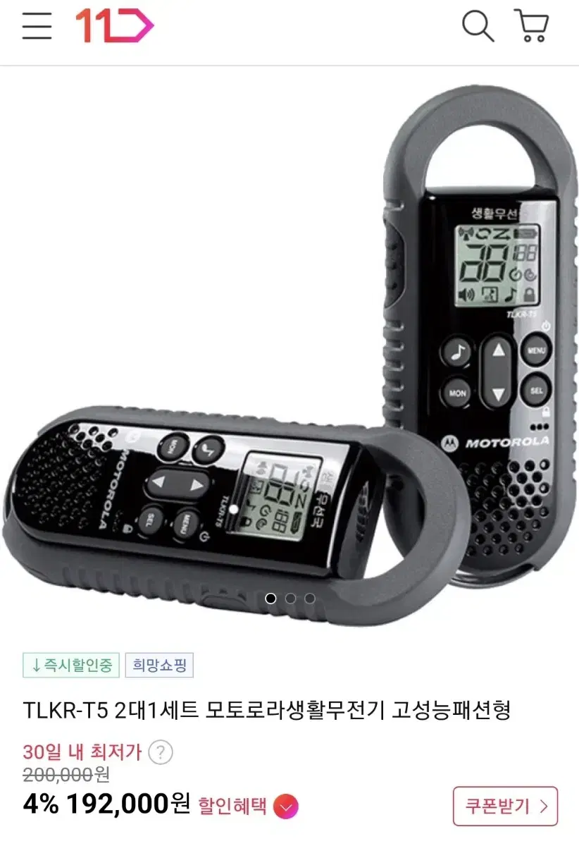 모토로라 Tlkr-T5 무전기 2개(1 Set) 처분합니다