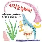 바로전송 바로입장 코엑스 네고가능 서울리빙디자인페어 서디페 마곡 모바일