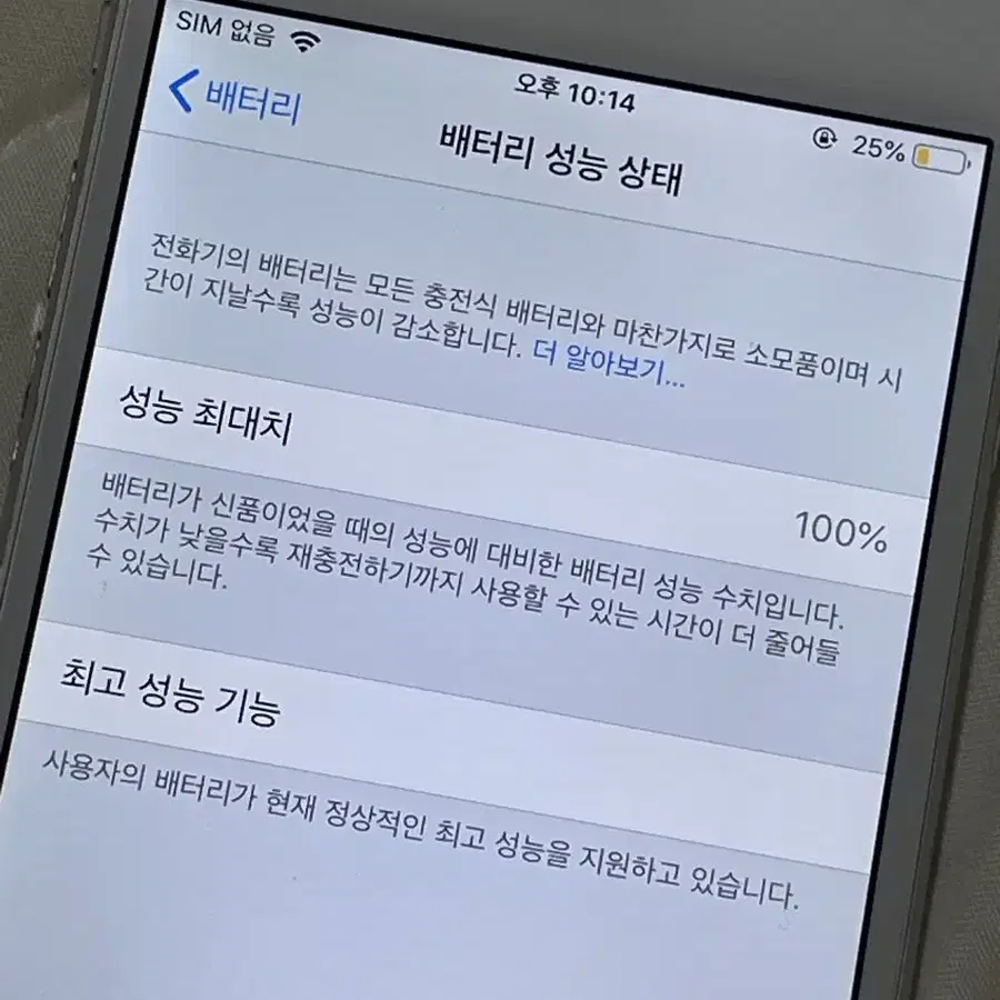 아이폰6 64GB 배터리100