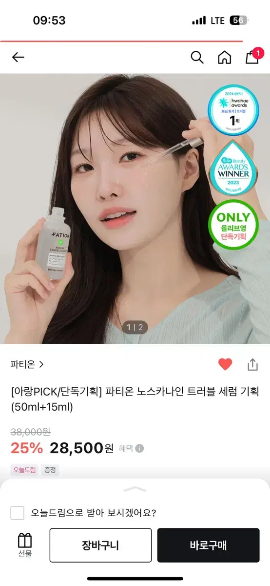 파티온 노스카나인 트러블 세럼 판매합니다 50ml + 15ml