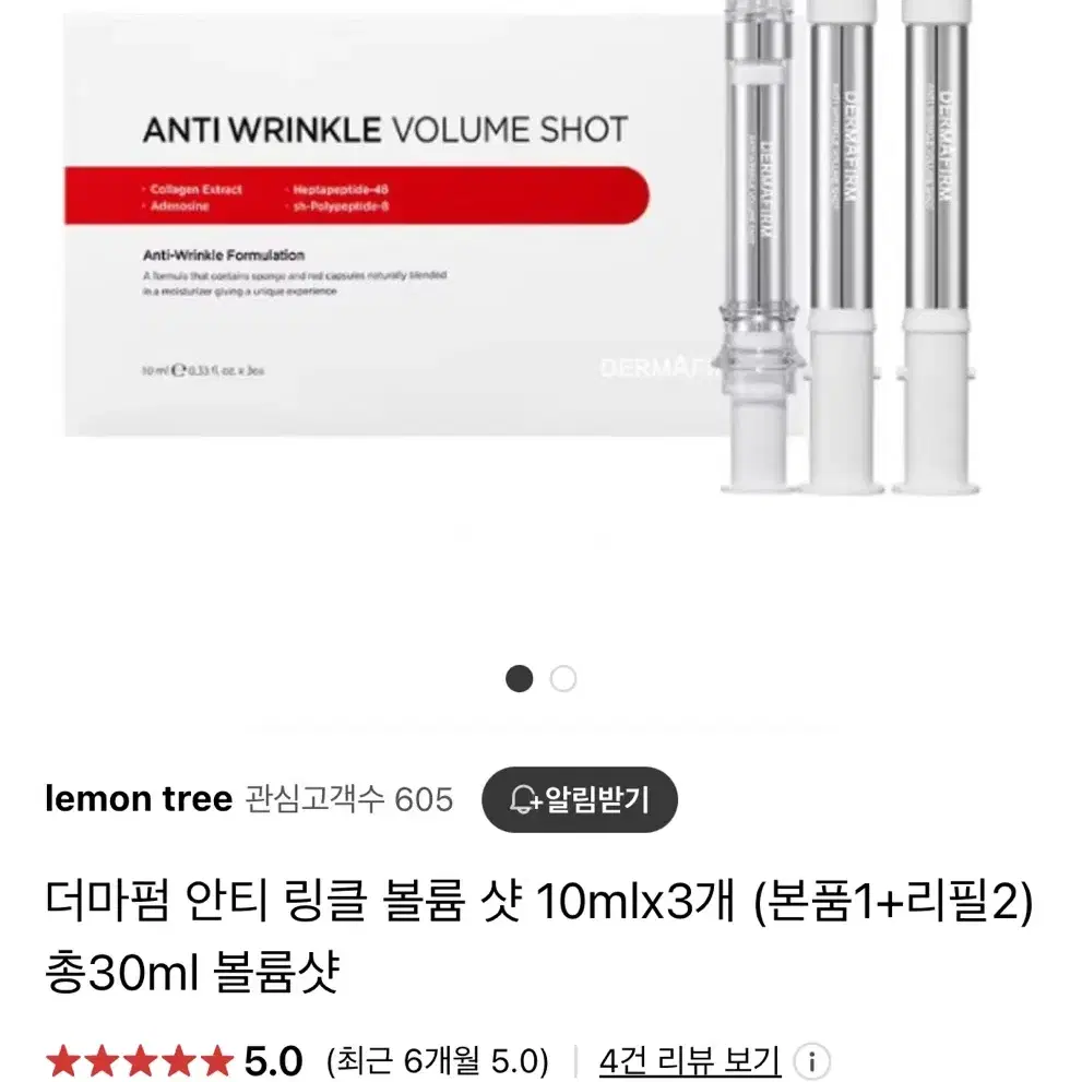 더마펌 안티 링클 볼륨 샷 10ml*3개 스피큘 에센스 크림