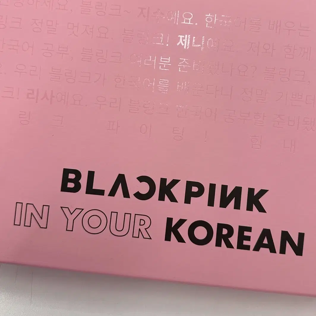 BLACKPINK IN YOUR KOREAN