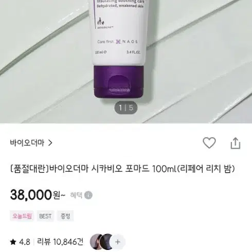 바이오더마 시카비오 포마드 100ml