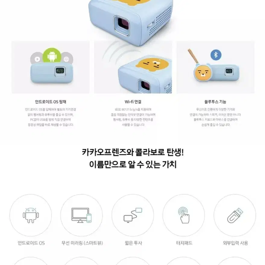 카카오 스마트 빔 프로젝터 처분 합니다