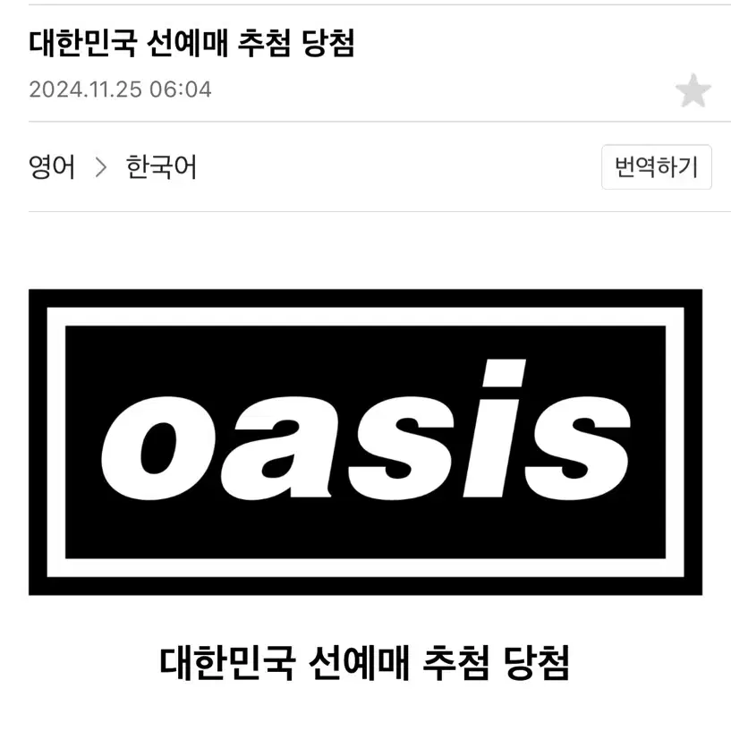 오아시스 선예매 코드 양도