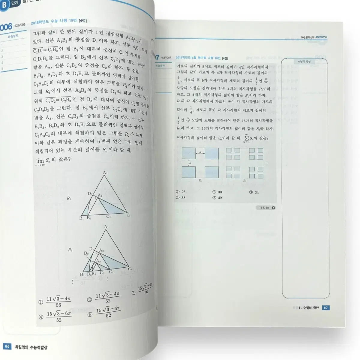 차길영의 수능적 발상 미적분 2024