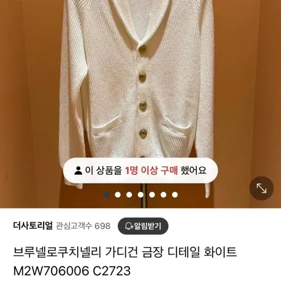 브루넬로 쿠치넬리 금장 가디건