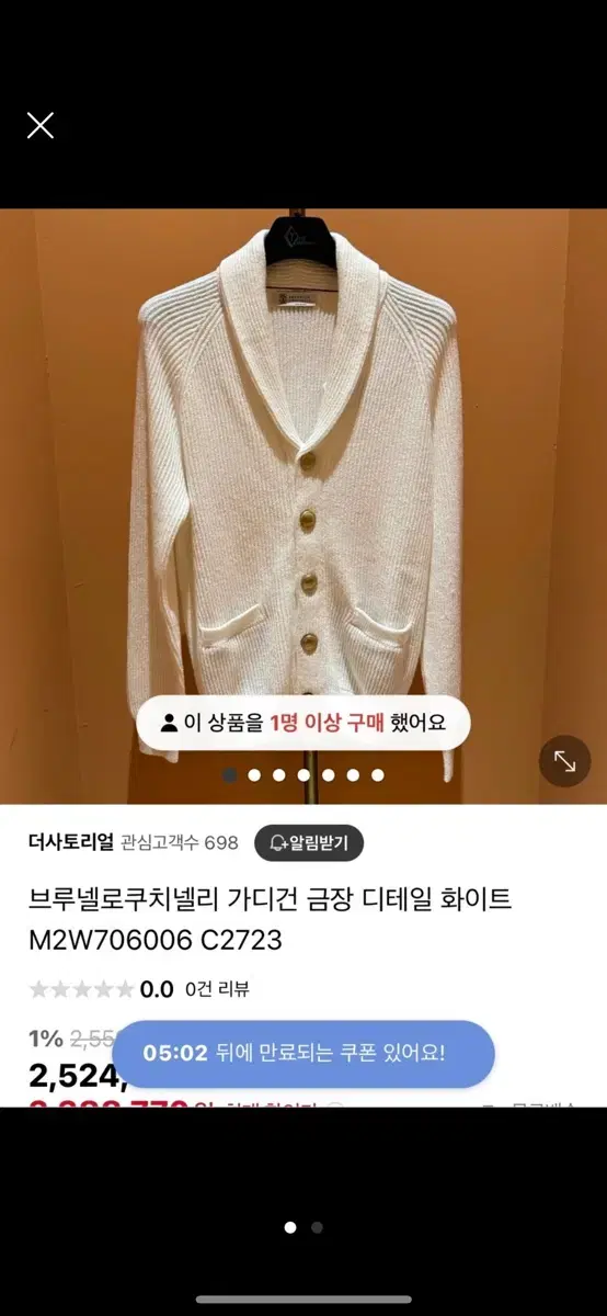 브루넬로 쿠치넬리 금장 가디건