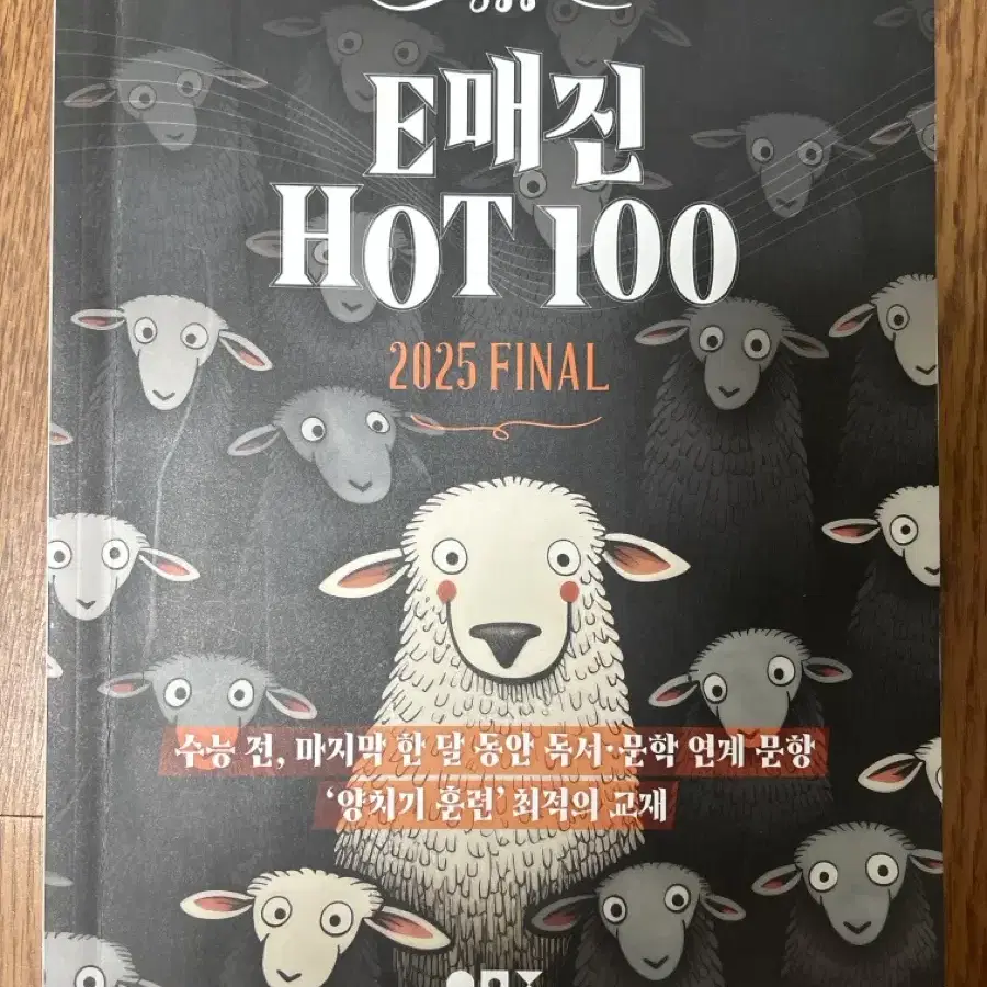 2025 상상국어 이매진 핫100