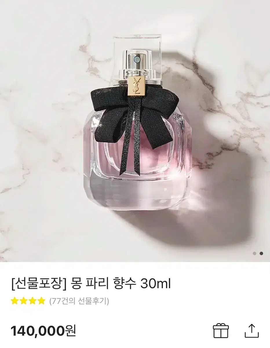 입생로랑 몽파리 오 드 빠르펭 30ml