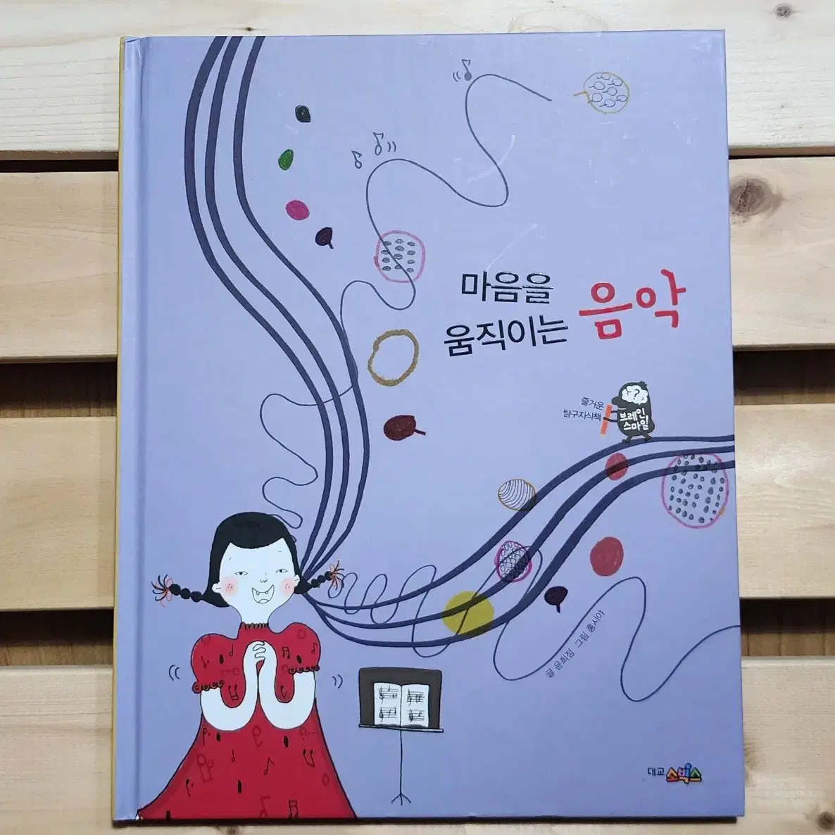 대교소빅스 즐거운 탐구지식 책 전집