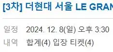 12.8 더현대 4인 오후3시30분