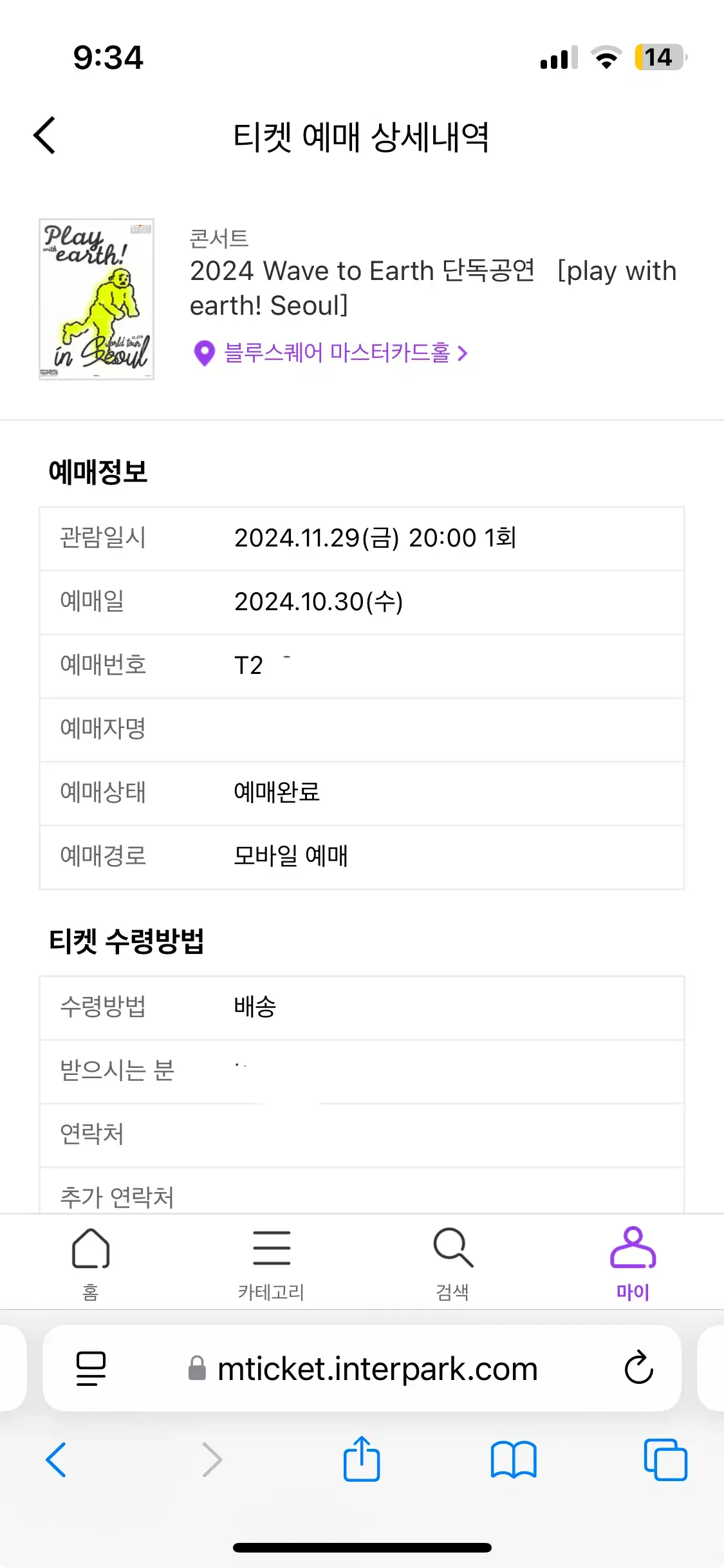 웨이브투어스 11/29 첫콘 티켓 양도합니다