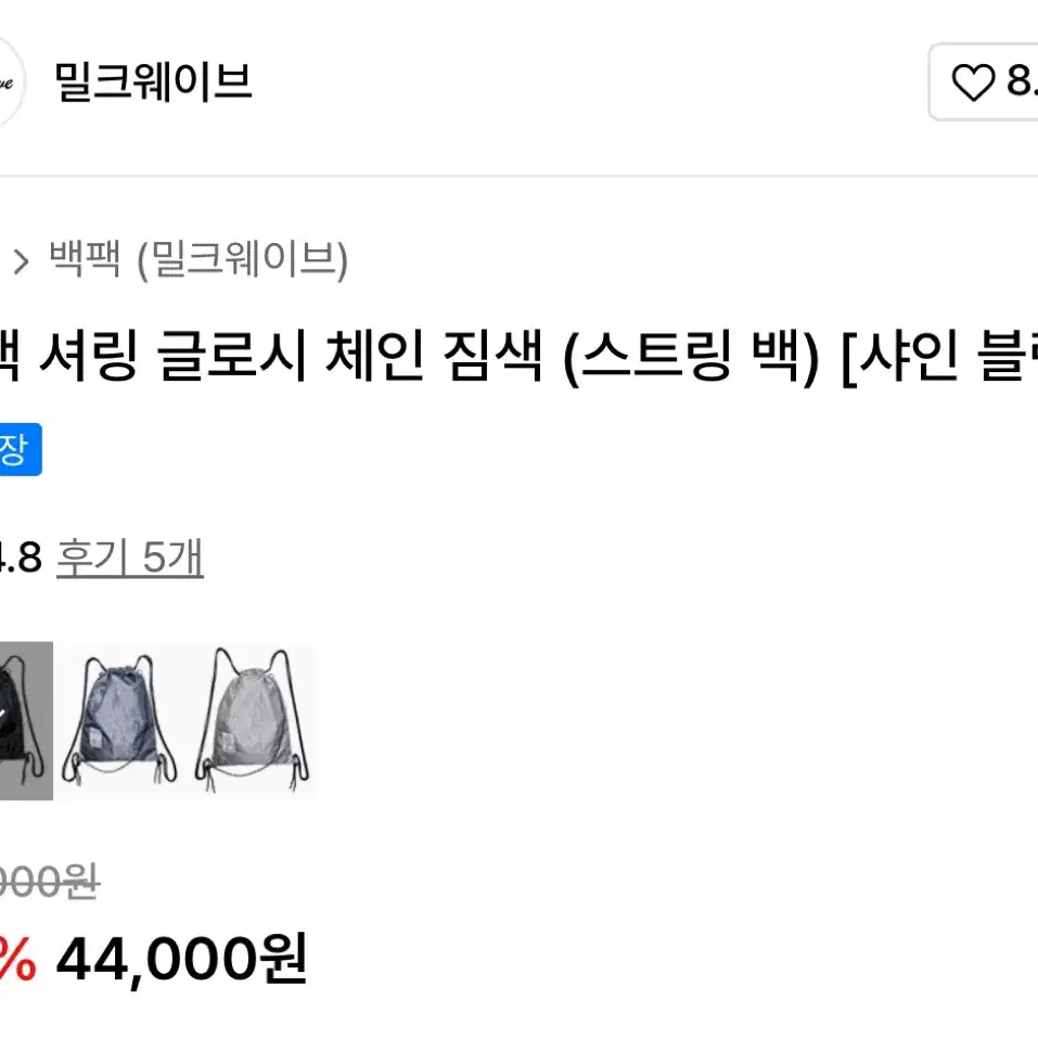 밀크웨이브 크랙 셔링 글로시 체인 짐색