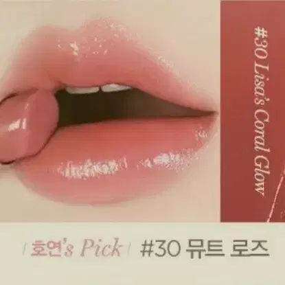 랑콤 new 립이돌 버터글로우 30뮤트 로즈