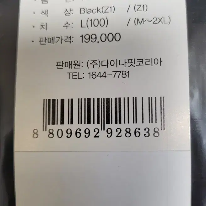 다이나핏 남성 집업셋트팝니다(새상품)