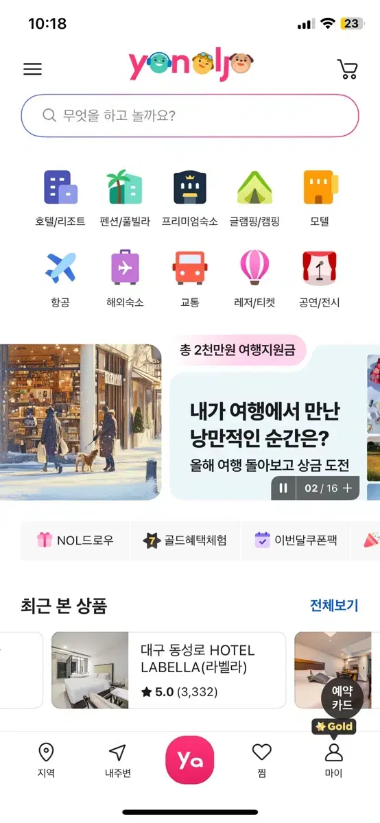 야놀자 여기어때 85%에 예약해드립니다.40까지 가능