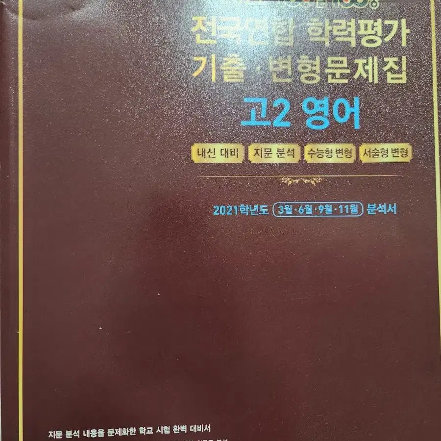 학력평가 변형문제집