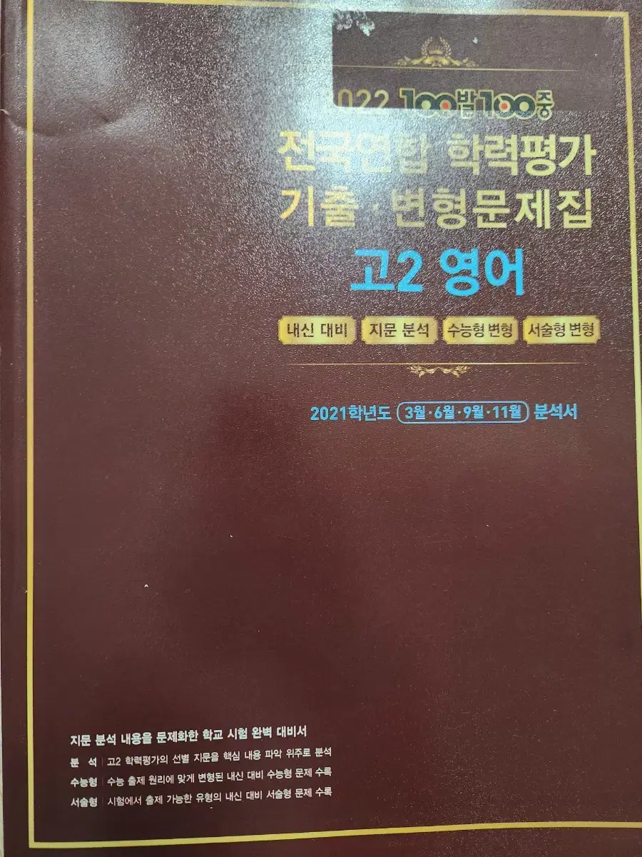 학력평가 변형문제집