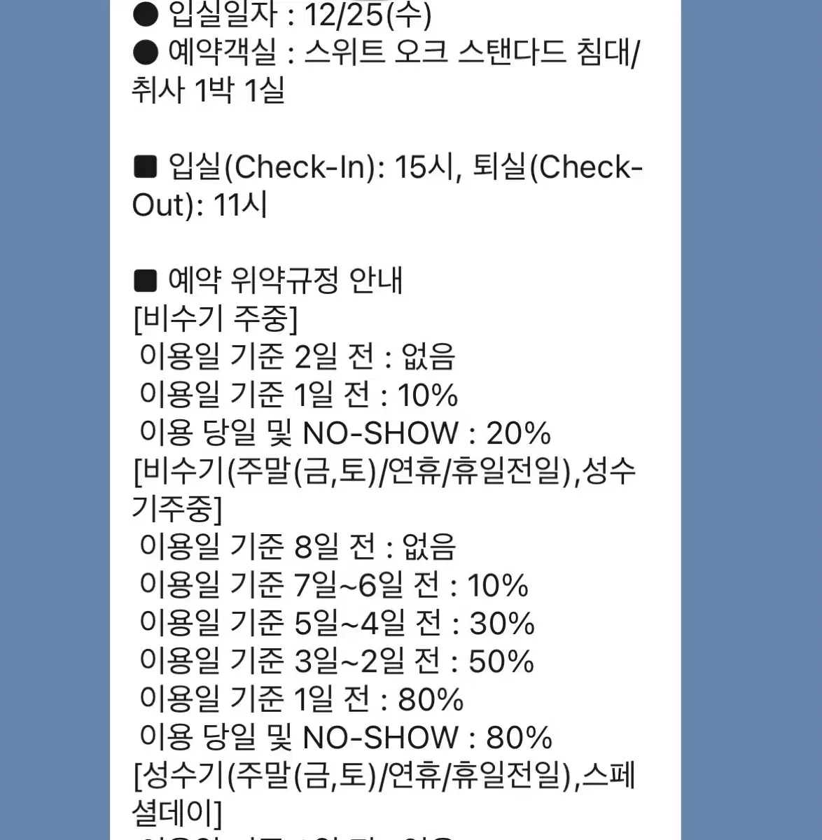 소노 홍천 비발디 오크 스위트 (12/25,26_2박)