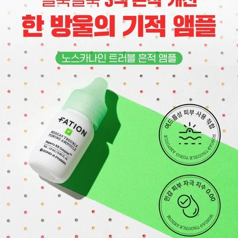 새상품) 파티온 노스카나인 트러블 흔적 앰플 30ml (+트러블 세럼)