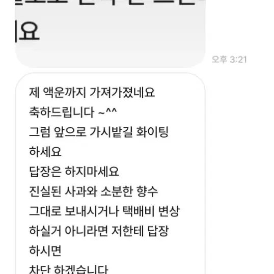 향수 잘못샀다가 이런 인간도 만나네요 (아이디 키티의가호)