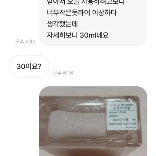 향수 잘못샀다가 이런 인간도 만나네요 (아이디 키티의가호)