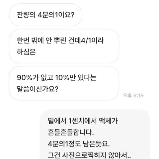 향수 잘못샀다가 이런 인간도 만나네요 (아이디 키티의가호)