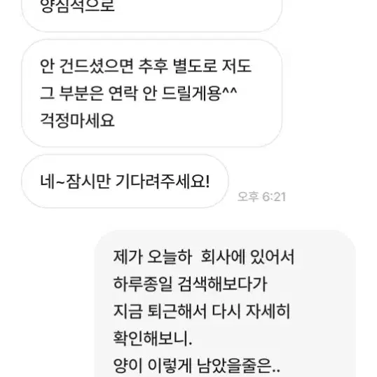 향수 잘못샀다가 이런 인간도 만나네요 (아이디 키티의가호)